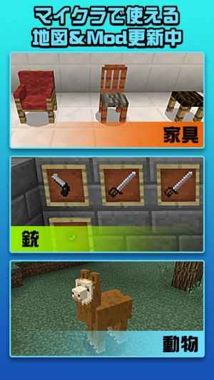 アドオン マップ For マイクラ Minecraft Iphone Android対応のスマホアプリ探すなら Apps