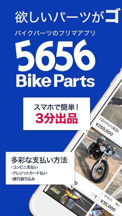 バイクパーツ専門フリマアプリ「5656BikeParts」 | iPhone・Android 