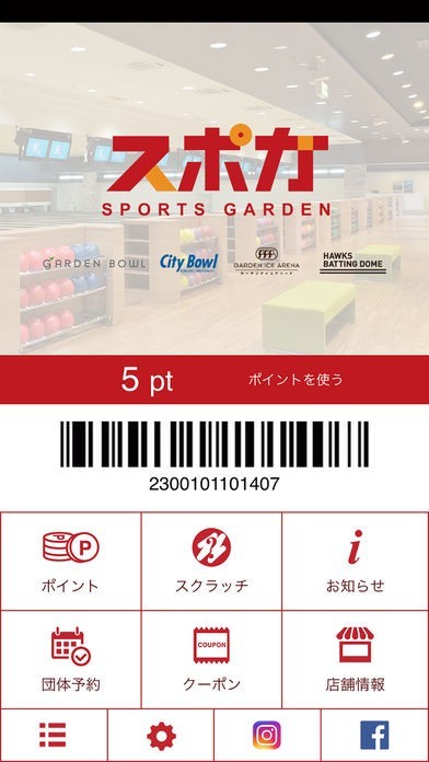 スポガアプリ | スクリーンショットその1