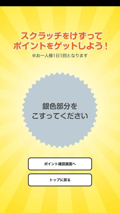 スポガアプリ | スクリーンショットその2