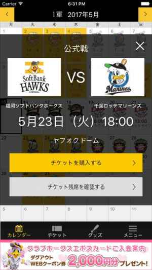 ホークス試合日程表 Iphone Androidスマホアプリ ドットアップス Apps