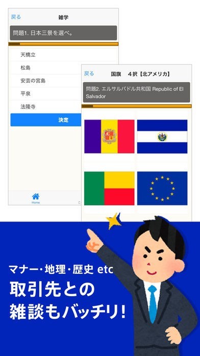 社会人常識マナー ビジネス 一般常識 アラサー常識100 | スクリーンショットその2