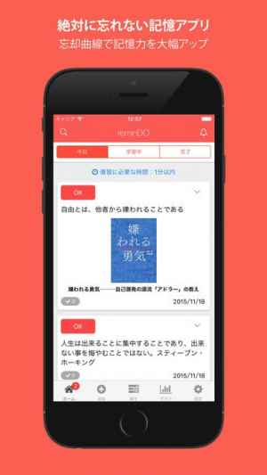 忘却曲線に基づいた記憶に残せる暗記アプリ Remindo Iphone Android対応のスマホアプリ探すなら Apps