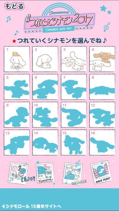 サンリオARアプリ　つれてってシナモン2017 | スクリーンショットその2
