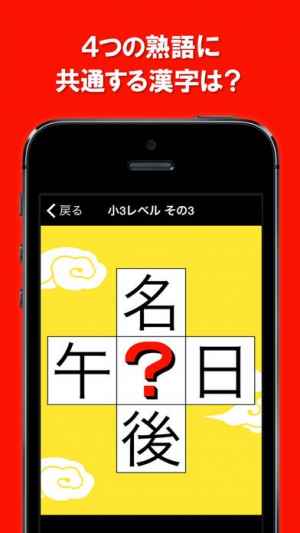 虫食い漢字クイズ 小学生版 Iphone Androidスマホアプリ ドットアップス Apps