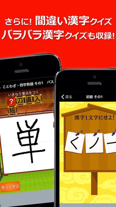 虫食い漢字クイズ 間違い漢字クイズ バラバラ漢字クイズも収録 Iphone Android対応のスマホアプリ探すなら Apps