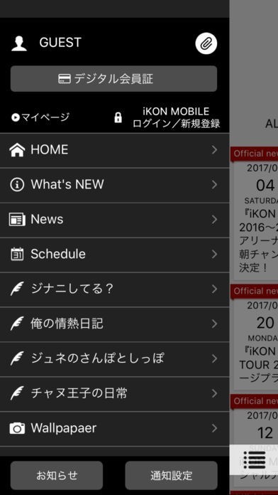 iKON MOBILE オフィシャル G-APP | スクリーンショットその2