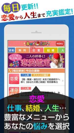 超当たる 無料占い キャメレオン竹田の激ハマリ鑑定 17年版 Iphone Androidスマホアプリ ドットアップス Apps