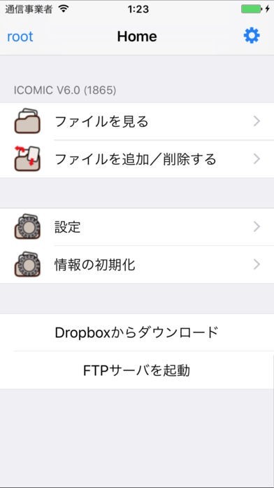 iComic -comic reader- | スクリーンショット