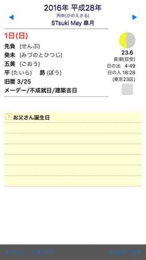 E六曜 Iphone Android対応のスマホアプリ探すなら Apps E六曜 Iphone Android対応のスマホアプリ探すなら Apps