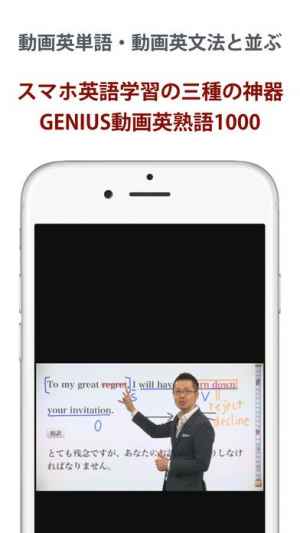 Genius動画英熟語1000 おすすめ 無料スマホゲームアプリ Ios Androidアプリ探しはドットアップス Apps