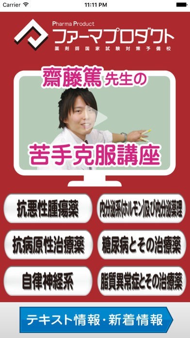 齋藤篤先生の苦手克服講座 | スクリーンショットその1