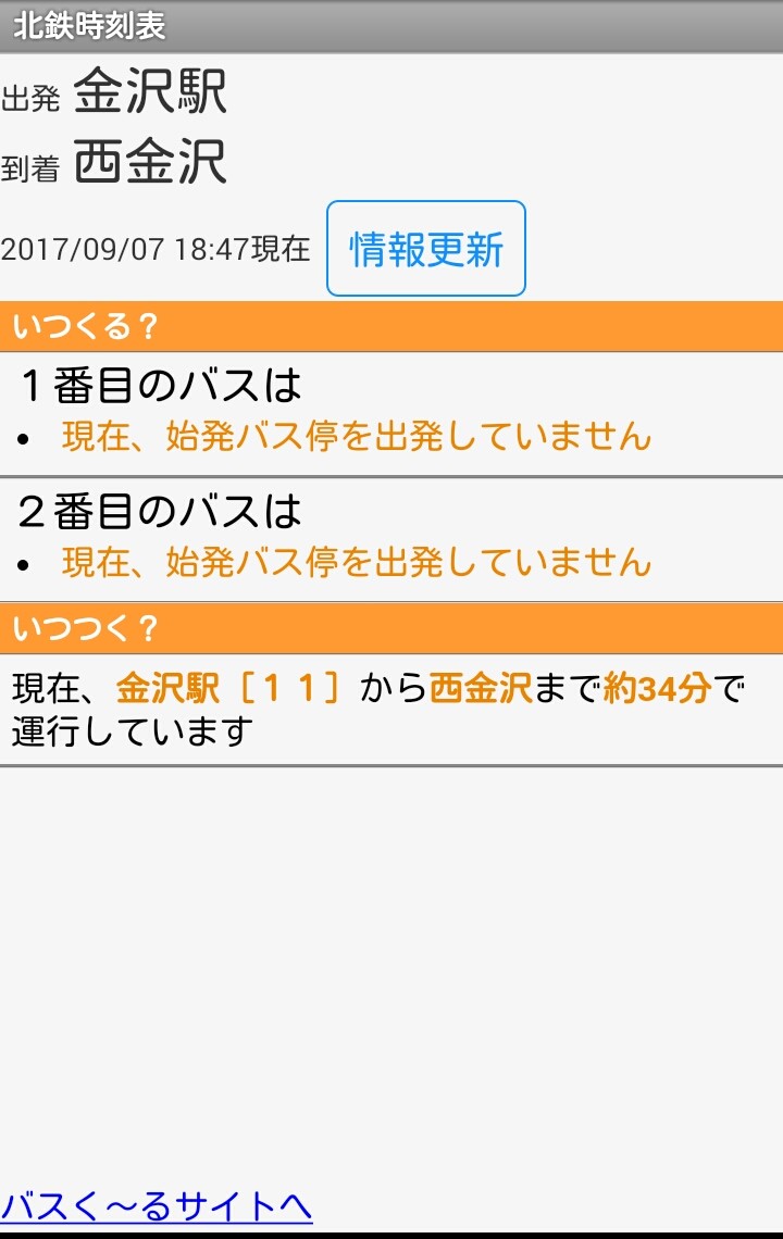 北陸 鉄道 バス 運行 コレクション 状況