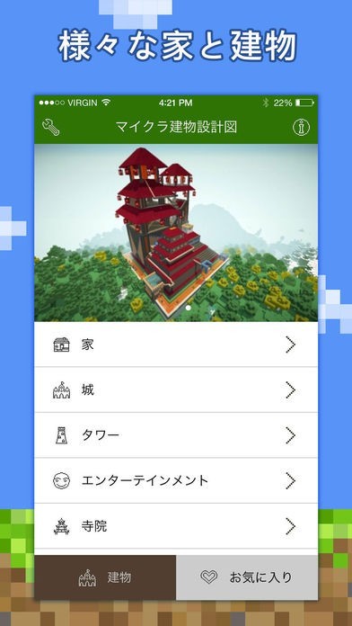 家 建築作成設計図 For マイクラ マインクラフト おすすめ 無料スマホゲームアプリ Ios Androidアプリ探しはドットアップス Apps