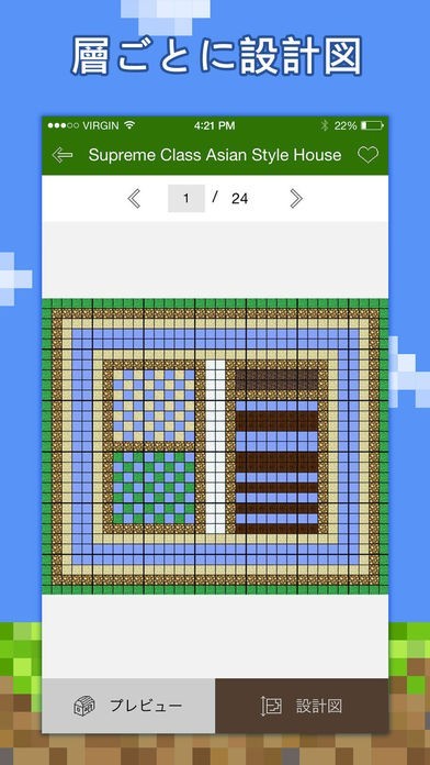 マインクラフトユーザーのための 家 建築作成設計図 For マイクラ アプリの使い方 Iphone Androidスマホアプリ ドットアップス Apps