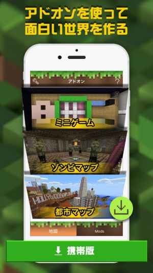 無料アドオン マップ For マイクラ Minecraft Iphone Androidスマホアプリ ドットアップス Apps