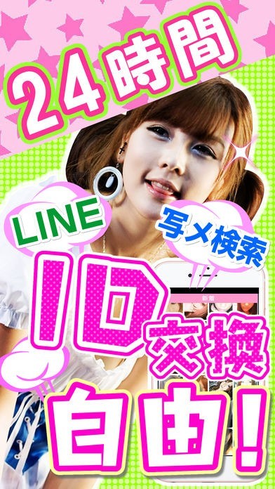 出会い 無料 - 完全無料の出会い系ちゃっと 無料出会い系 | スクリーンショットその1