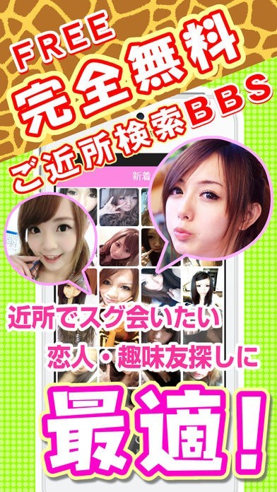 出会い 無料 - 完全無料の出会い系ちゃっと 無料出会い系 | スクリーンショットその2