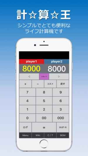 計算王 遊戯王ocg用ライフ計算機 Iphone Androidスマホアプリ ドットアップス Apps