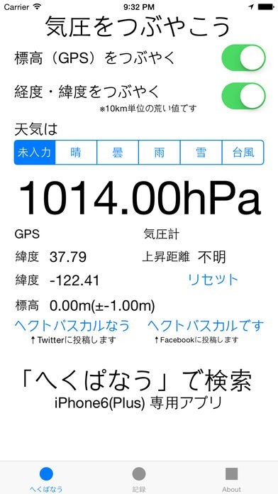 ヘクトパスカルなう | スクリーンショットその2