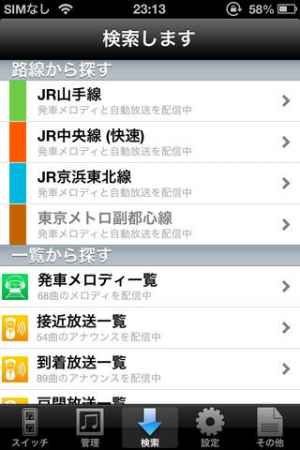 マイ発車ベル スイッチ メロディ Iphone Androidスマホアプリ ドットアップス Apps マイ発車ベル スイッチ メロディ Iphone Androidスマホアプリ ドットアップス Apps