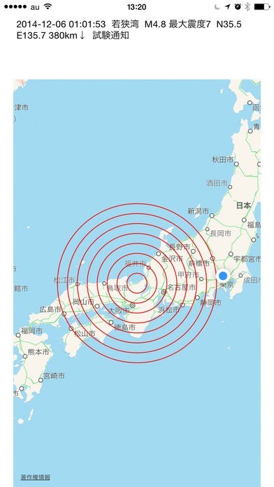 地震報知器 | スクリーンショット