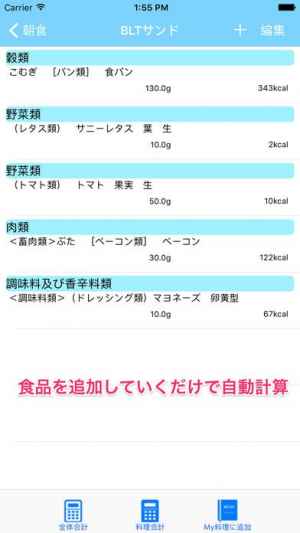 Lorraine ロレイン 栄養計算アプリ Iphone Android対応のスマホアプリ探すなら Apps Lorraine ロレイン 栄養計算アプリ Iphone Android対応のスマホアプリ探すなら Apps