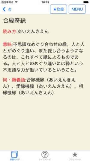 ことわざ 四字熟語 難読漢字 学習小辞典 広告なし版 おすすめ 無料スマホゲームアプリ Ios Androidアプリ探しはドットアップス Apps