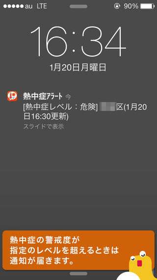 熱中症アラート お天気ナビゲータでより快適ライフを Iphone Android対応のスマホアプリ探すなら Apps