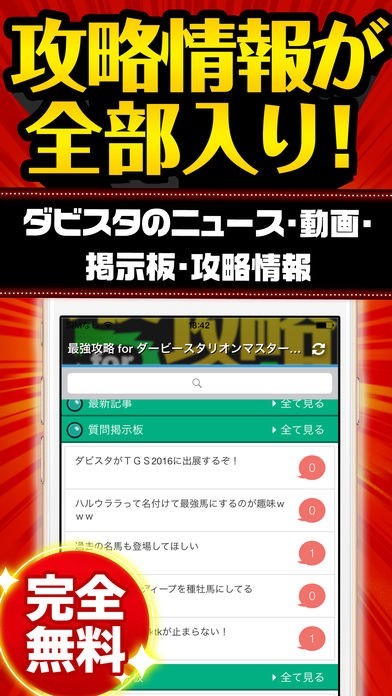 ダビマス最強攻略 For ダービースタリオンマスターズ Iphone Android対応のスマホアプリ探すなら Apps