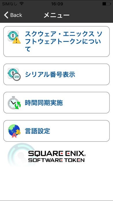 スクウェア・エニックス ソフトウェアトークン | スクリーンショットその2