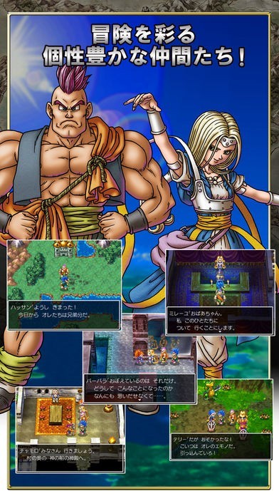 ドラゴンクエストVI 幻の大地 | iPhone・Android対応の