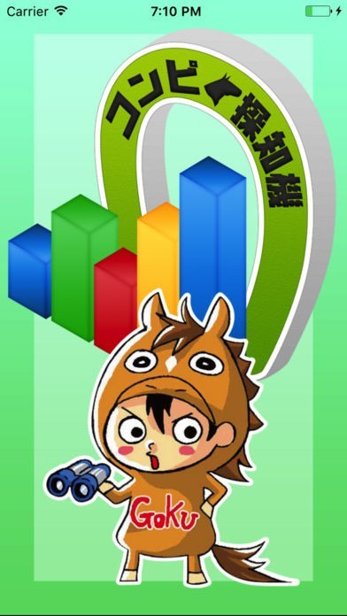 コンピ探知機 | スクリーンショットその1