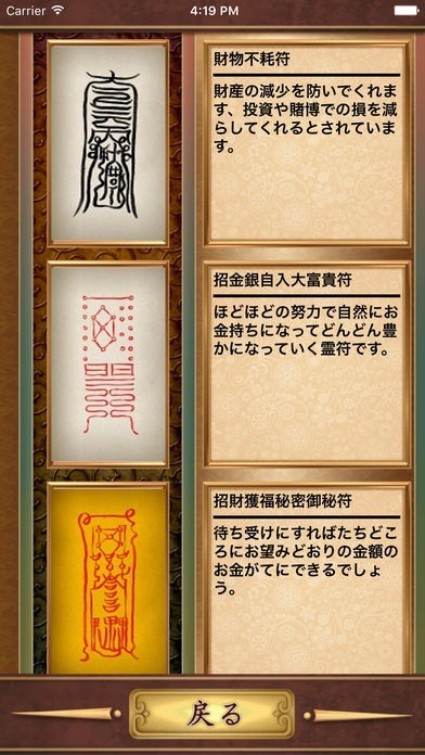 真・霊符 | iPhone・Android対応のスマホアプリ探すなら.Apps