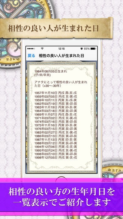 Saraの開運相性（九星気学、干支による相性診断。九星気学による