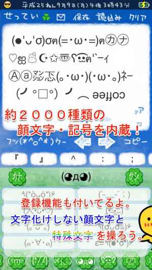 半角カナ うんたか 顔文字 記号 特殊文字もたっぷり付 Iphone Androidスマホアプリ ドットアップス Apps