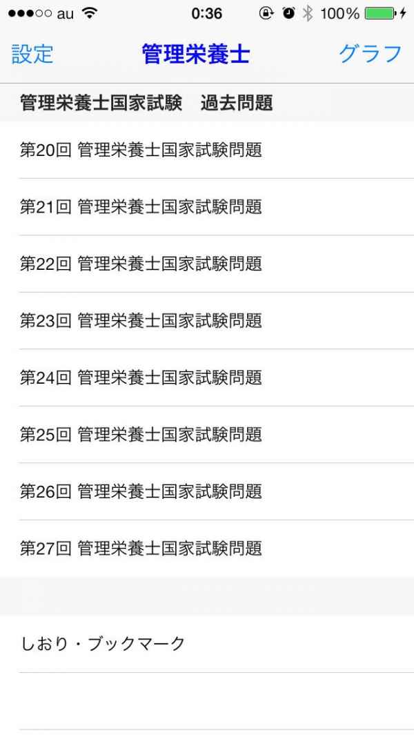 管理栄養士試験問題集 | iPhone・Android対応のスマホアプリ探すなら.Apps