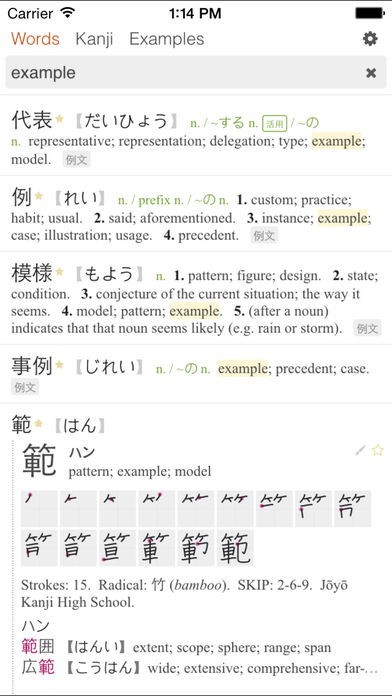 tangorin-japanese-dictionary-iphone-android-apps