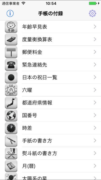 手帳の付録 | スクリーンショットその1