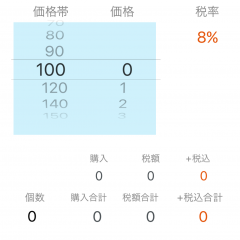 ｢スーパーの友｣税抜価格のお買い物時に便利な電卓のアイコン