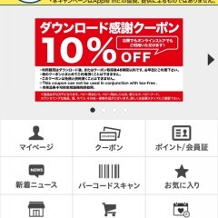「マツモトキヨシ公式」アプリでメリットわんさかのアイコン