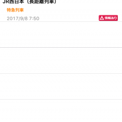「電車遅延情報」ビジネスから旅行まで、ほぼ全国の電車の運行状況が分かります。のアイコン