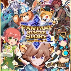 オートモードで楽々バトル！　「ファンタジーハンターストーリー」のアイコン