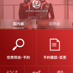 飛行機乗るならやっぱりJAL！アプリ「JAL」でスマートな搭乗を行おう！のアイコン