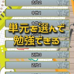 「ビノバ 中学 歴史 高校受験やテスト対策の勉強」長続きさせる仕組みのある学習アプリのアイコン