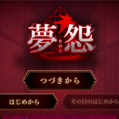 『脱出×和風ホラー：夢怨』-謎を解き明かし奇怪な屋敷から脱出するホラーゲーム！のアイコン