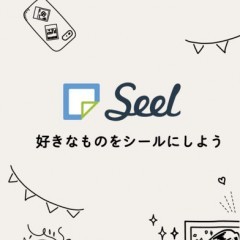 「Seel ［シール］｜スマホで簡単にハンドメイド、シール印刷作成アプリ」で自分を周りを喜ばせる！のアイコン