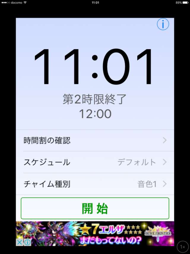 学校チャイム で遅刻予防 Iphone Android対応のスマホアプリ探すなら Apps