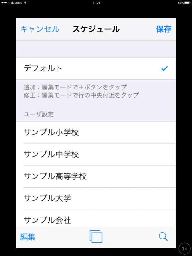 学校チャイム で遅刻予防 Iphone Android対応のスマホアプリ探すなら Apps