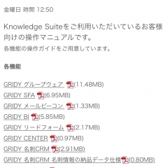 「Knowledge Suite」営業支援SFA/顧客管理CRM統合ビジネスアプリケーションのアイコン